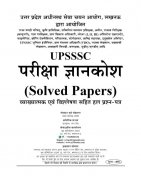 UPSSSC All Paper 2020 screenshot 4