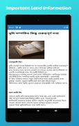 BanglarBhumi:সার্চিং জমির তথ্য screenshot 9