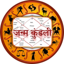 जन्म कुंडली हिंदी में