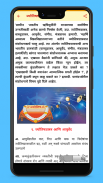 Sanatan Prabhat (सनातन प्रभात) screenshot 6