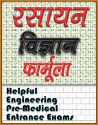 Chemistry Formula in Hindi adv screenshot 0