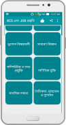 BCS এবং JOB প্রস্তুতি screenshot 9