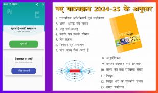 Class 10 Science in Hindi screenshot 18