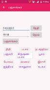 Tamil Calendar 2018 Offline screenshot 6
