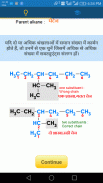 IUPAC नामपद्धती-हिंदी screenshot 5