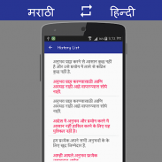 मराठी to हिंदी Translator screenshot 5