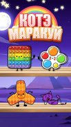 Котэ Маракуй - Антистресс screenshot 1