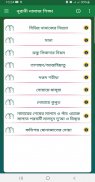 সহীশুদ্ধ নামাজ শিক্ষা | Namaj Shikkha Guide screenshot 5