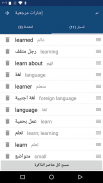 قاموس عربي إنجليزي screenshot 4