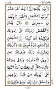 Surah Yusuf screenshot 1