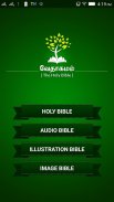 Tamil Holy Bible with Audio, Text, Pictures screenshot 7