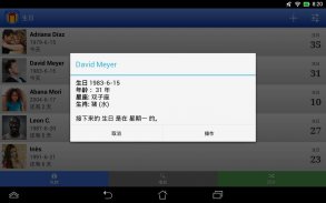 生日 (Birthdays for Android) screenshot 7