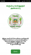 Sugarcane Expert System Tamil screenshot 0