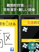 中学生漢字 手書き＆読み方 勉強アプリ screenshot 0