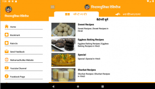 Nishamadhulika Recipes in Hindi (हिन्दी) screenshot 3