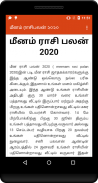 Rasi Palan Tamil தினசரி ராசிபலன்கள் Horoscope 2020 screenshot 3