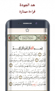 القرآن كامل بدون انترنت المصحف screenshot 0