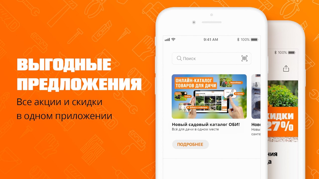 ОБИ – для ремонта, дома и дачи - Загрузить APK для Android | Aptoide