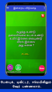 விடுகதைகள் Tamil Vidukathaigal Riddles Quiz Puzzle screenshot 6