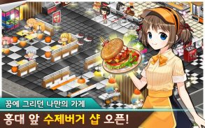 해피딜리버리 - 아이러브식당 & 버거 & 커피 게임 screenshot 1