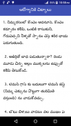 Chitkalu in Telugu screenshot 2