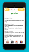 কোরআন বাংলা অনুবাদ screenshot 2