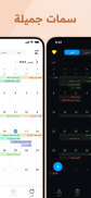 تخطيط التقويم - جدول الأعمال screenshot 3