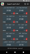 Syrian exchange prices screenshot 1