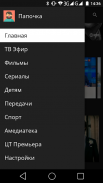 24ТВ (Телефоны и Планшеты) screenshot 11