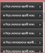 শিশুর সুন্দর  নাম(বর্ণানুসারে) screenshot 10