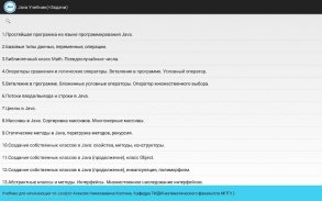 Java учебник (+ Задачи) screenshot 6