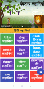 Hindi Kahaniya (Hindi Stories) screenshot 0