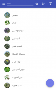 النباتات الضارة screenshot 13