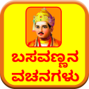 Basavanna Vachanagalu Icon