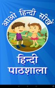 Hindi Alphabets - Hindi Pathshala Akshar Gyan app screenshot 9