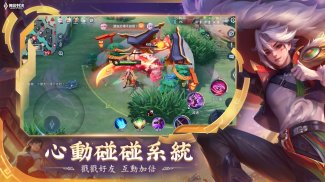 Garena 傳說對決：八週年版本 screenshot 4