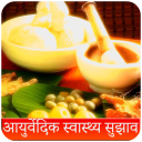 Ayurvedic Health Guide