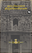 Kumbakonam Ancient Temples screenshot 1