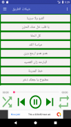 شيلات الطريق-الخط-بدون انترنت screenshot 7