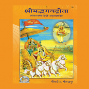 Bhagavad Gita Hindi screenshot 8