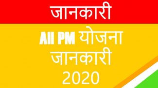 All PM Yojana 2021 Guide App UNOFFICIAL screenshot 0