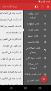 موطأ الإمام مالك screenshot 1