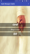 Dukh Bhanjani Sahib Audio screenshot 1
