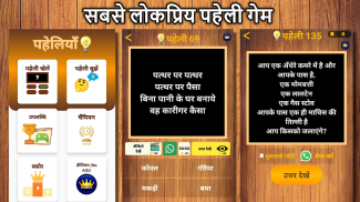 500 Best Hindi Paheli (Riddles) Quiz Game 2020 screenshot 6