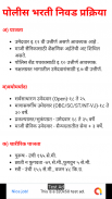 Maha Police Bharti -पोलीस भरती screenshot 1