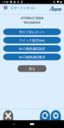 Atermスマートリモコン for Android screenshot 0