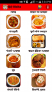 Hindi Recipes screenshot 3