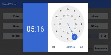 Sleep TV Timer (Экран & Медиа) screenshot 0