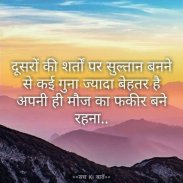 Sachi Baate सच्ची बातें True Thoughts and Quotes screenshot 1