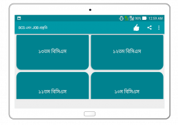 BCS এবং JOB প্রস্তুতি screenshot 2